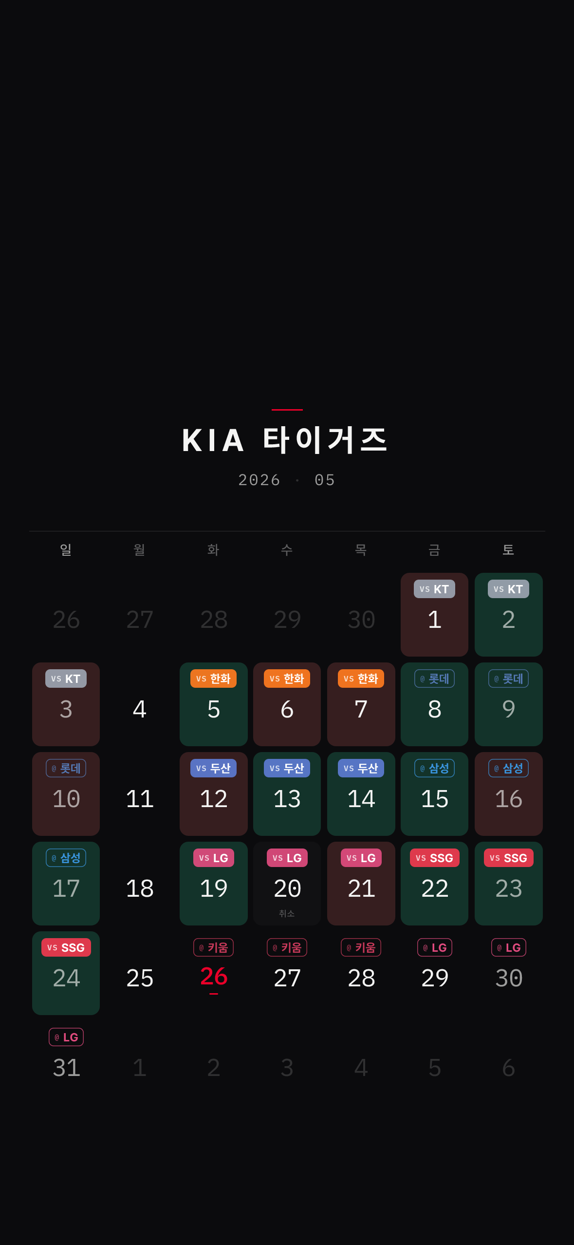 KIA 타이거즈 한 달 경기 일정이 담긴 KBO Wall 잠금화면 미리보기